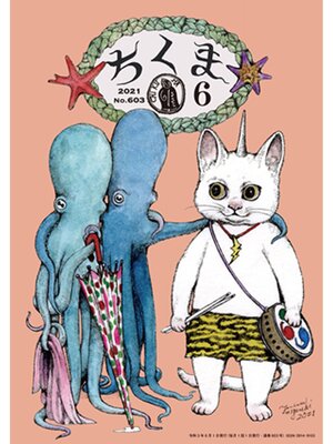 cover image of ちくま　2021年6月号（No.603）